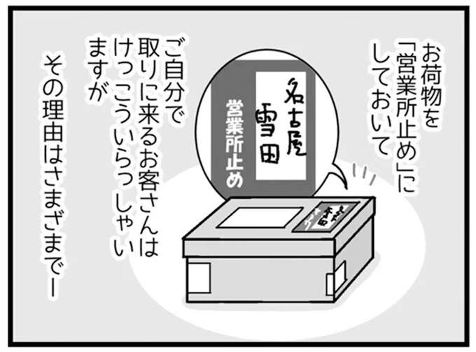 宅配便の「営業所止め」を選ぶ理由。効率重視？ それとも...？／リアル宅配便日記
