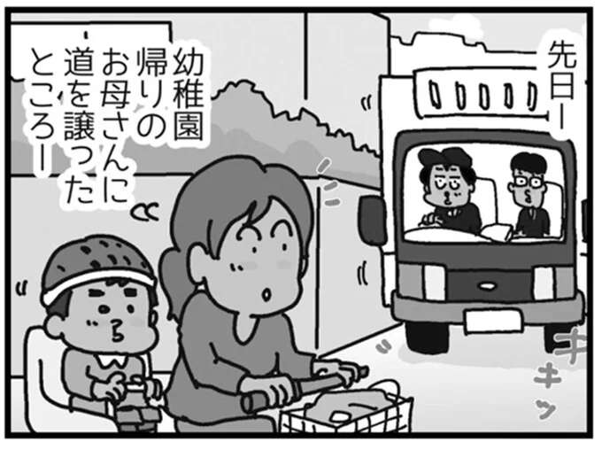 幼稚園帰りの親子に道を譲る配達員。園児のスマートな対応に思わずクスッ／リアル宅配便日記