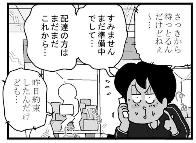 なぜ宅配便が約束の時間に届かないのか。悲しい食い違い／リアル宅配便日記