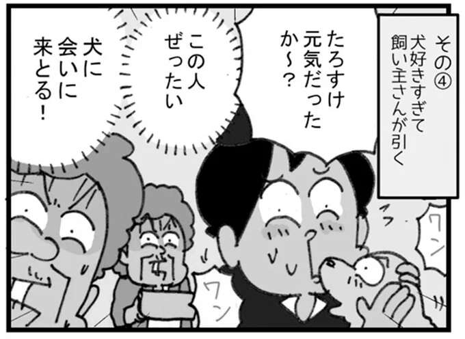 止めないで！ 犬好き配達員が仕事中にやりがちなこと／リアル宅配便日記