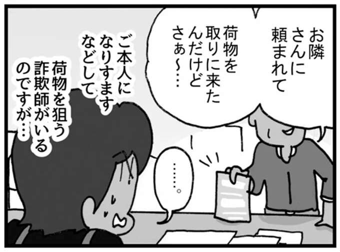 山間部の配達あるある？ 果物の配達品を狙う「まさかの存在」／リアル宅配便日記