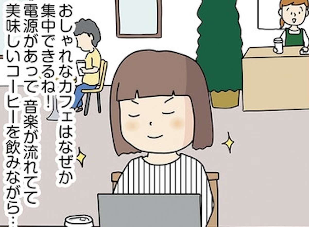 家では無理でもカフェなら仕事に集中できる。そのヒミツとは？／理系夫のみるみる片付く！ 整理収納術