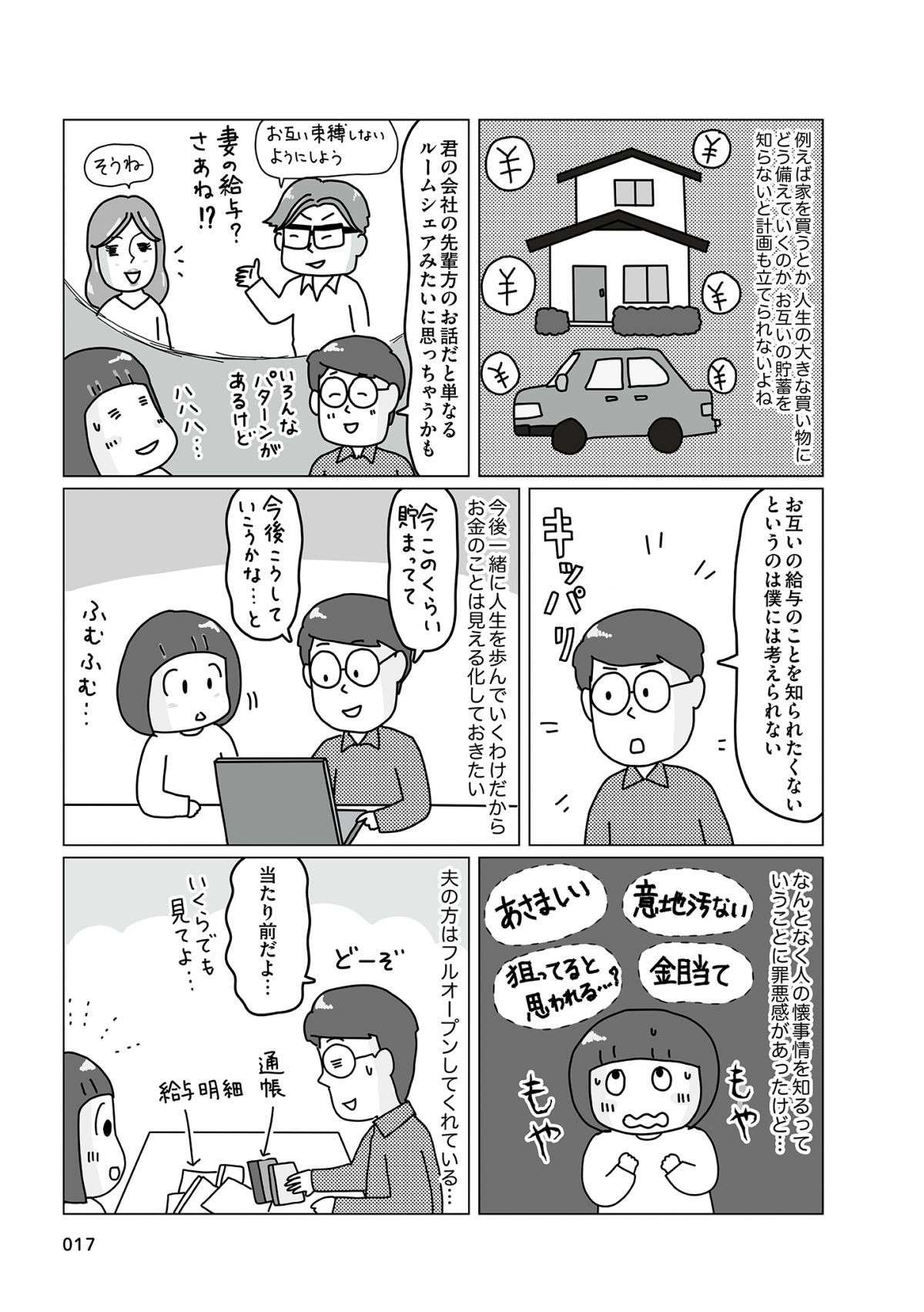 夫婦でお互いの給与を公開。理系夫の提案を受けて家計を「見える化」してみた／理系夫の家計大作戦 rikeiotto_kakei3-2.jpg