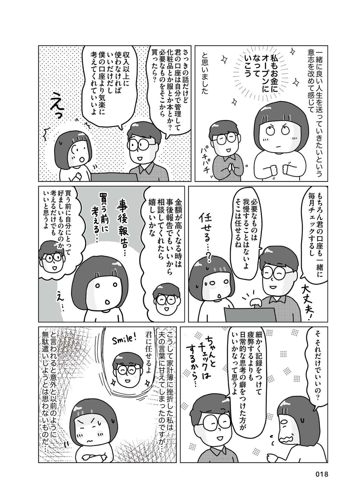 夫婦でお互いの給与を公開。理系夫の提案を受けて家計を「見える化」してみた／理系夫の家計大作戦 rikeiotto_kakei3-3.jpg