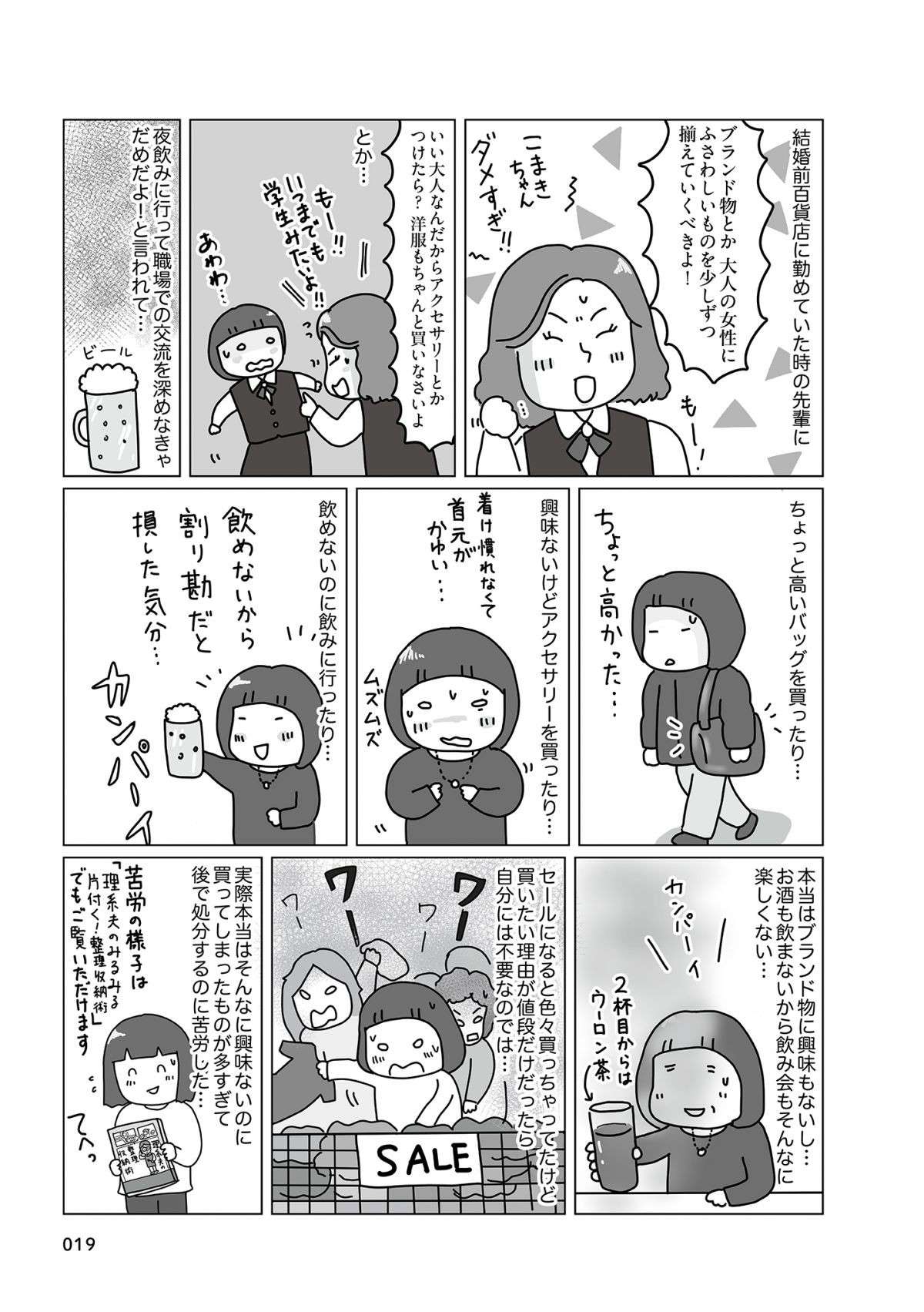 夫婦でお互いの給与を公開。理系夫の提案を受けて家計を「見える化」してみた／理系夫の家計大作戦 rikeiotto_kakei3-4.jpg