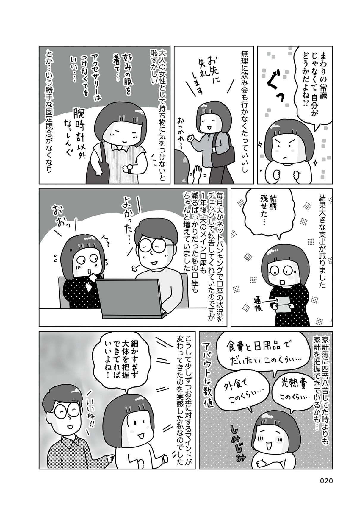 夫婦でお互いの給与を公開。理系夫の提案を受けて家計を「見える化」してみた／理系夫の家計大作戦 rikeiotto_kakei3-5.jpg