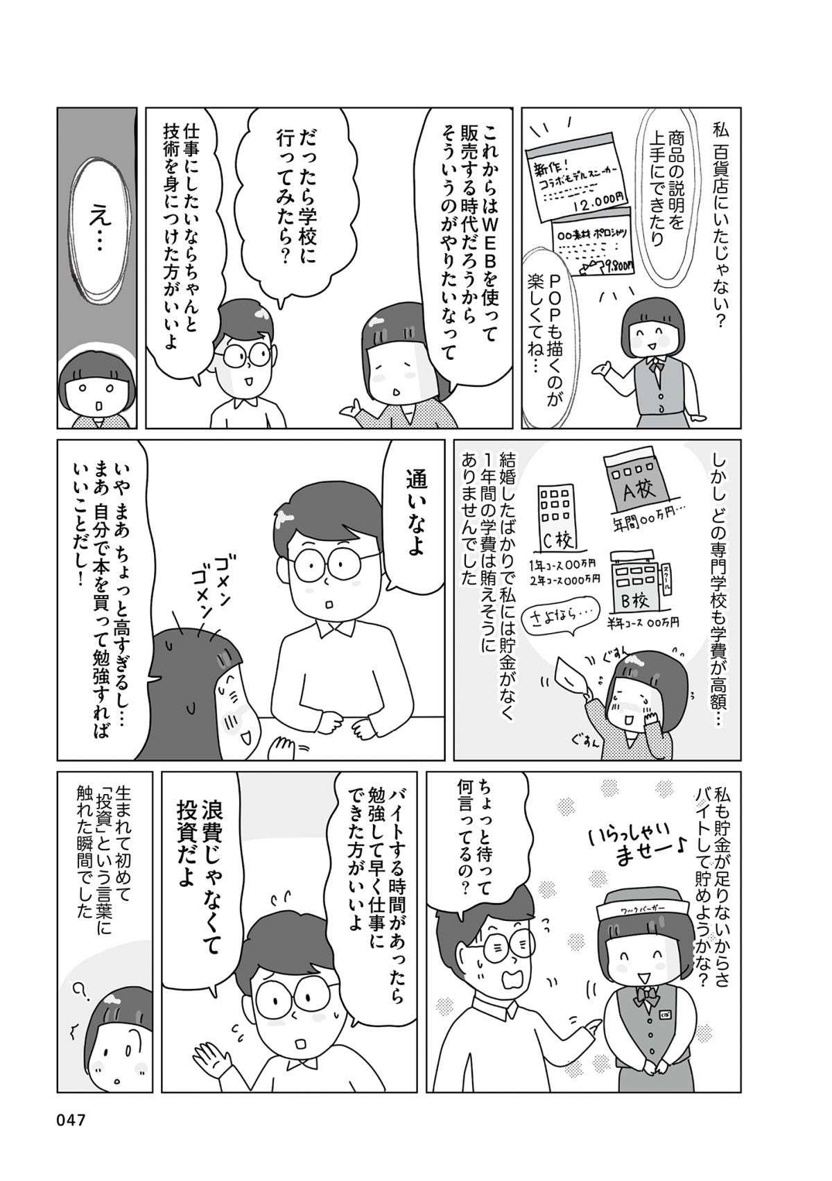 大変だけど無報酬の専業主婦。「だから私はこうしたの」生き生きと過ごす義母の教えとは？／理系夫の家計大作戦 rikeiotto_kakei6-6.jpg