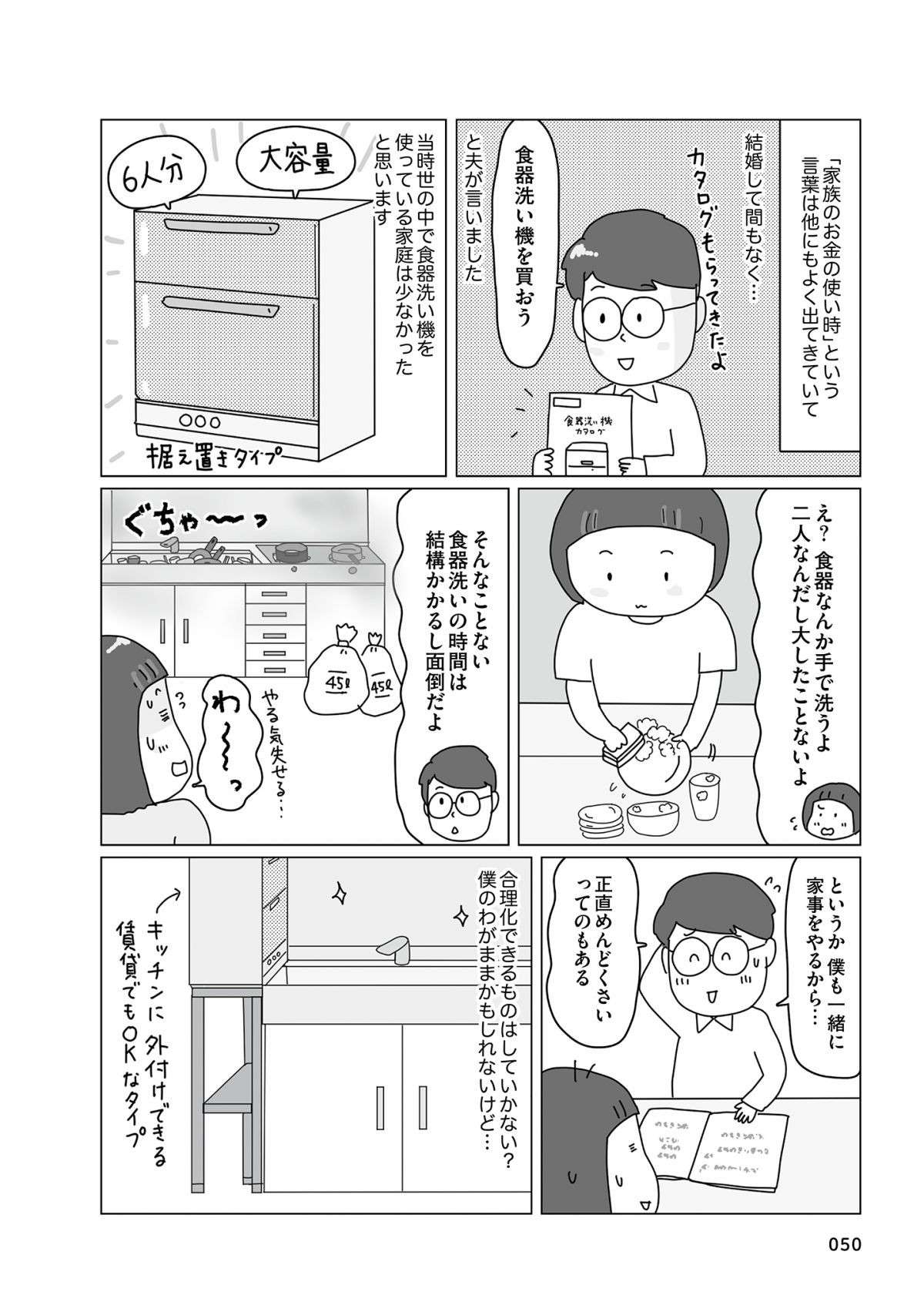 食洗機やドラム式洗濯機...理系夫が勧める時間を増やすための「投資」とは？／理系夫の家計大作戦 rikeiotto_kakei7-3.jpg