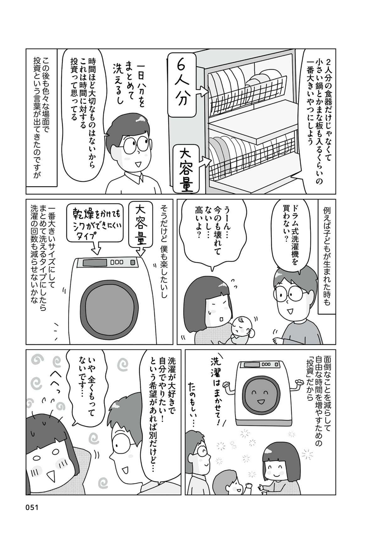 食洗機やドラム式洗濯機...理系夫が勧める時間を増やすための「投資」とは？／理系夫の家計大作戦 rikeiotto_kakei7-4.jpg