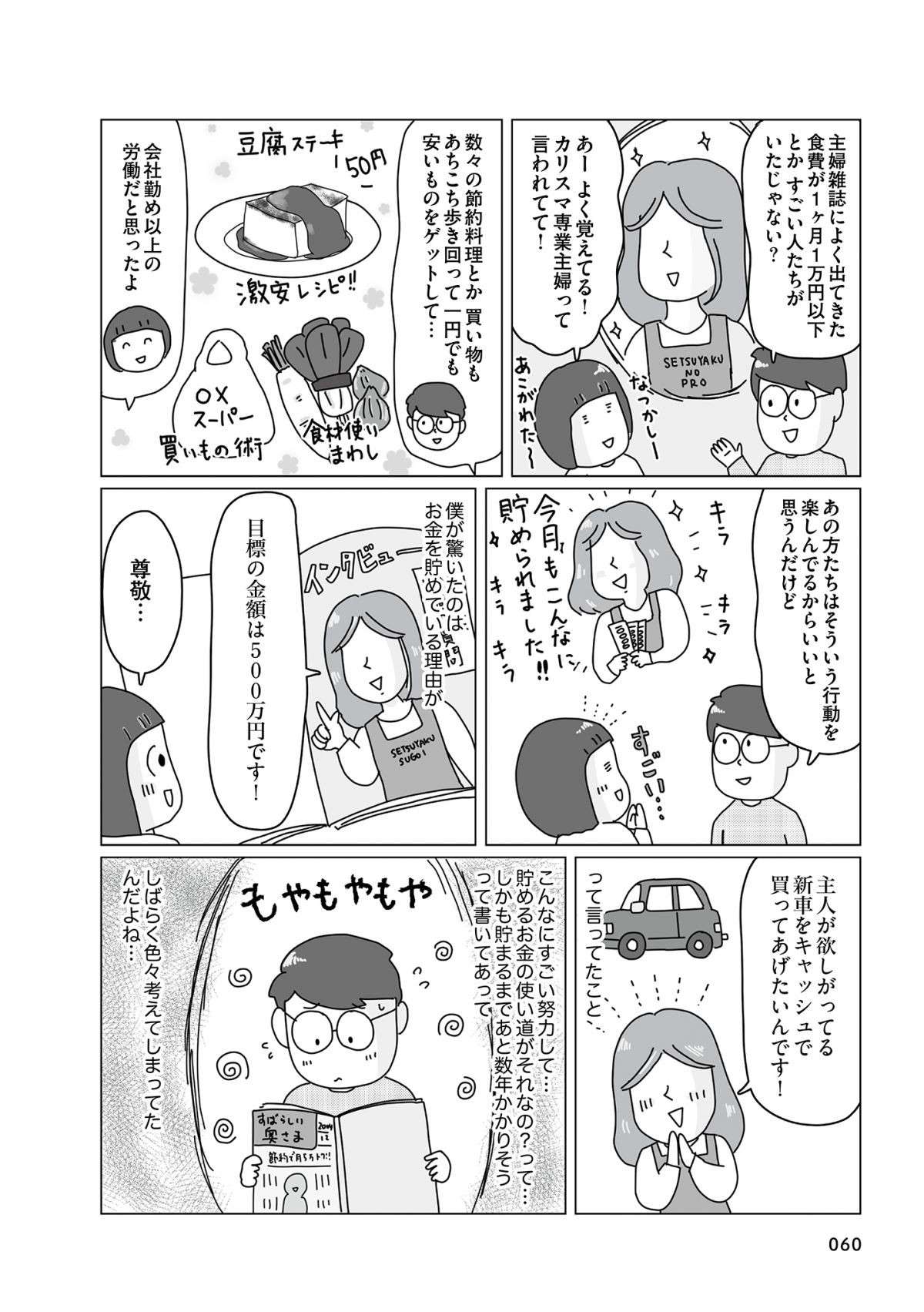 住宅購入で貯金が減って不安...貯金に必要な3つのカテゴリーとは？／理系夫の家計大作戦 rikeiotto_kakei8-5.jpg