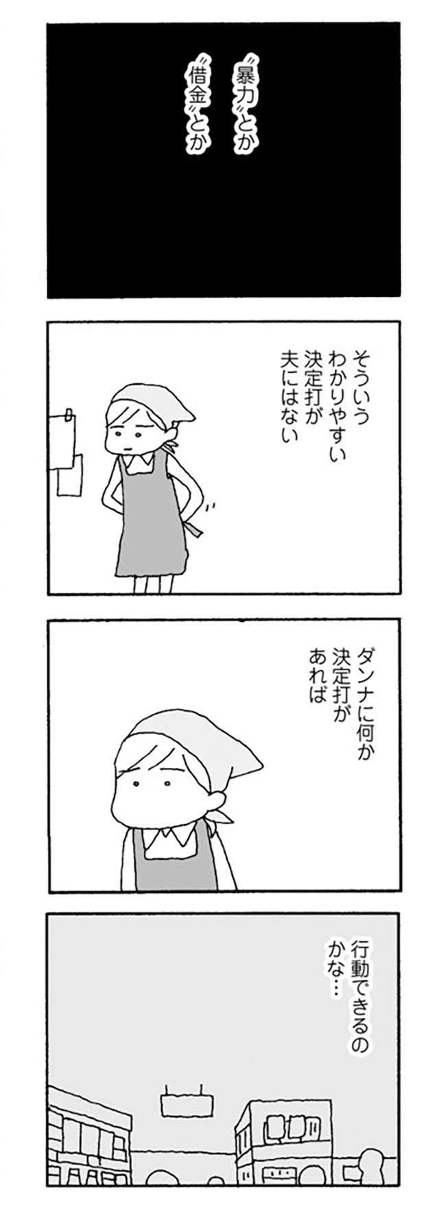 「脱出したんだ」他人の離婚がうらやましくて。母に相談すると...／離婚してもいいですか？（13） rikon_i-066-1.jpg