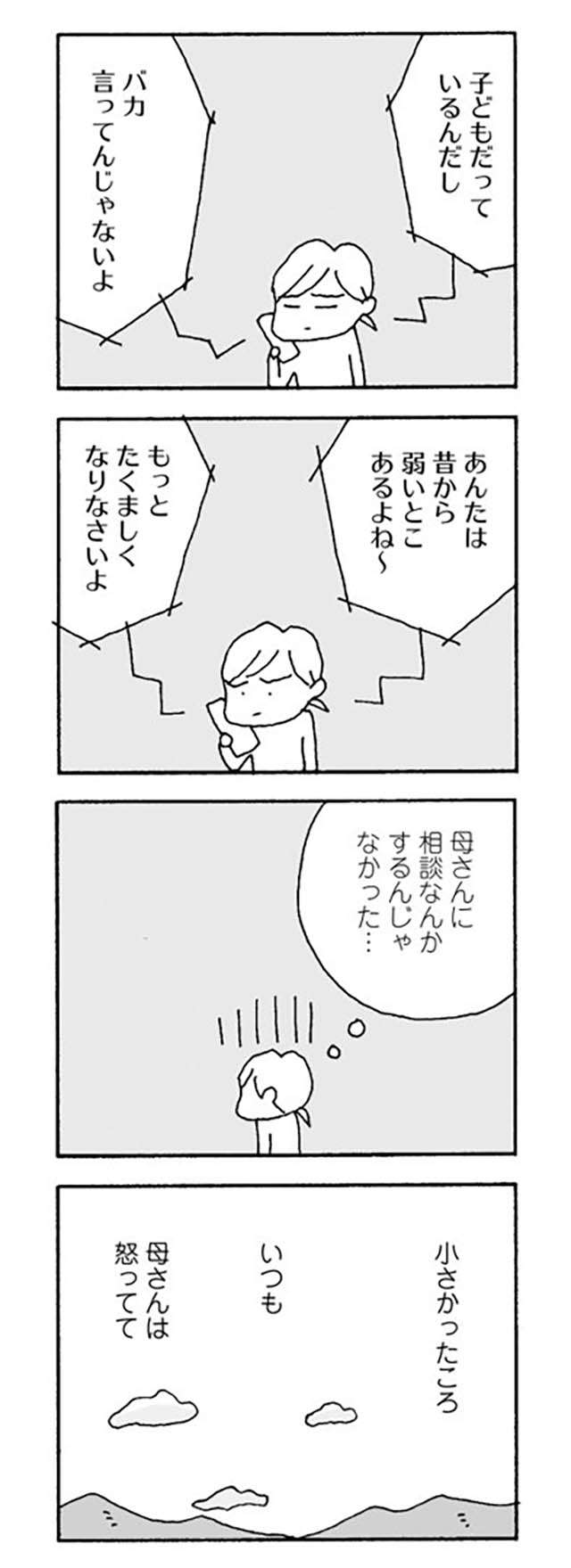 「脱出したんだ」他人の離婚がうらやましくて。母に相談すると...／離婚してもいいですか？（13） rikon_i-068-1.jpg