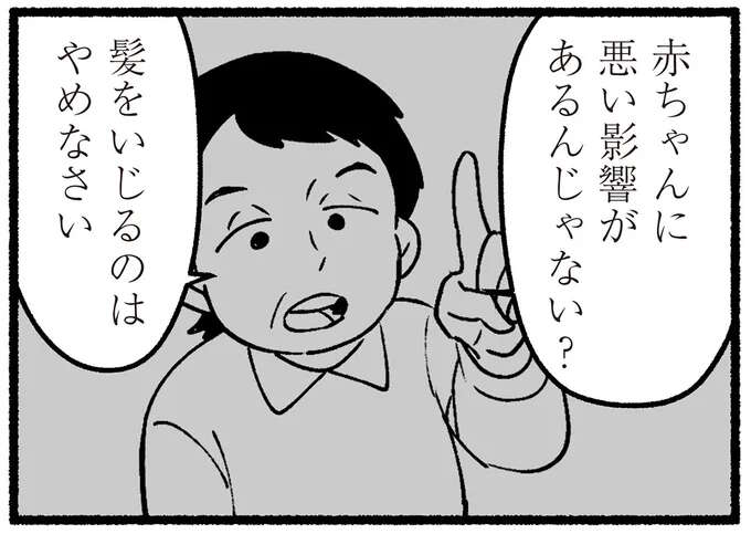 「赤ちゃんに悪い影響があるんじゃない？」勝手な「母親像」を両親に押しつけられて／わたしの親が老害なんて