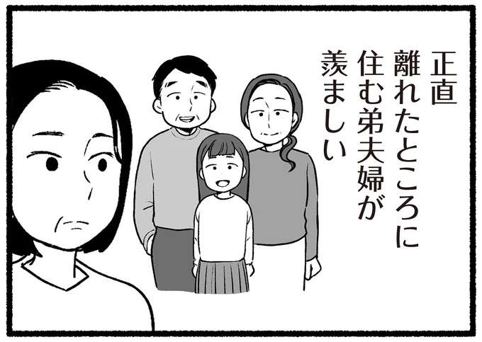 「年老いて身勝手になった両親」に振り回される。離れて暮らす弟夫婦が羨ましい...長女の苦悩