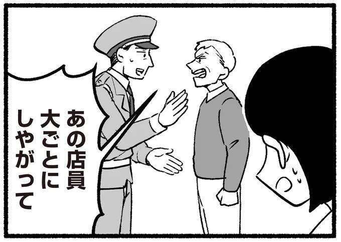 【わたしの親が老害なんて】「あの店員大ごとにしやがって」。回転ずしで大声で怒鳴り散らした挙句、警備員を呼ばれ...