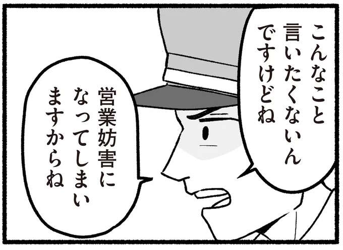 【親が老害なんて】「よく言ってきかせます」老父のトラブルを平謝り。反省しない両親にどうやって...？