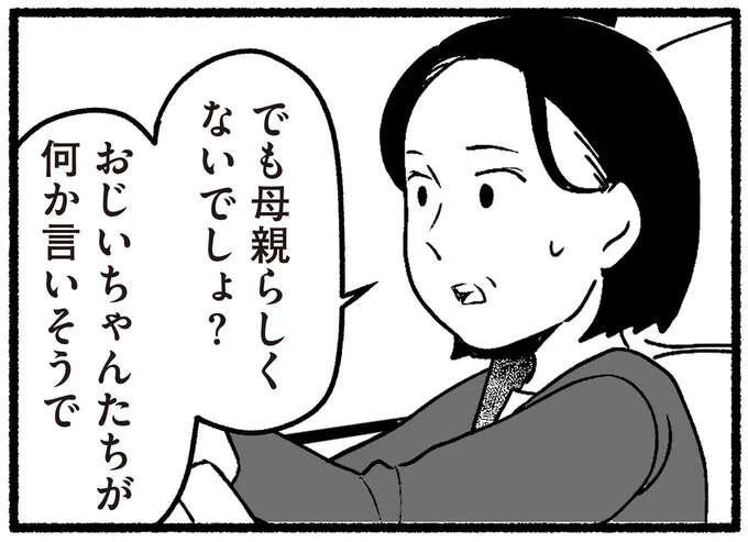 「めんどくさいね」両親に、古い価値観の母親像を強要された私。妊娠した娘に髪色を指摘したら...