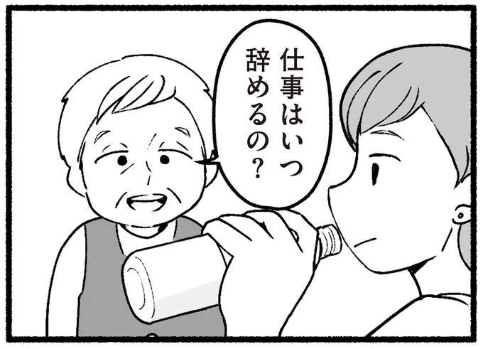「仕事はいつ辞めるの？」「男に育休なんかいるか？」時代錯誤な無神経発言を続ける祖父母。妊娠中の孫は...！
