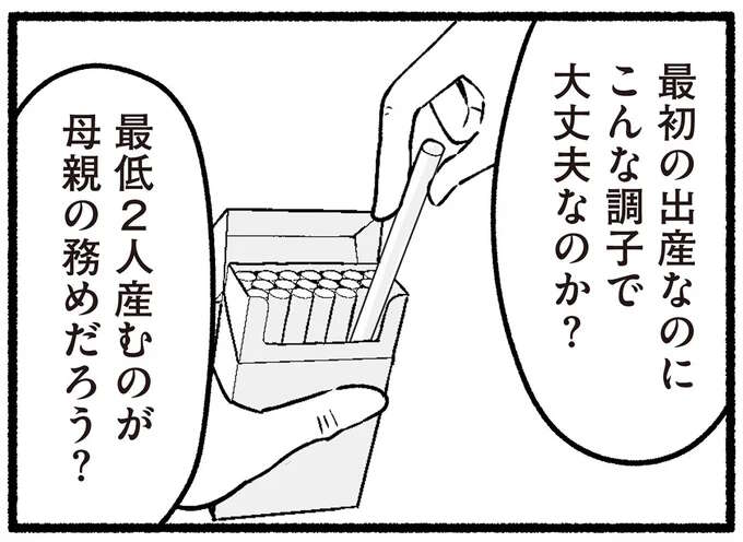 「最低2人産むのが母親の務め」古い価値観を押し付ける老父。さらに妊婦の前で煙草を...えっ？