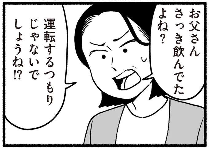 飲酒運転しようとする老父と止める娘。それを見ていた元教え子が娘にしみじみ語ったこと
