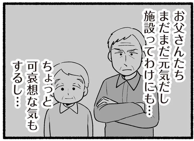 「負担みたいだから...」老害化してきた両親。夫から距離を置く提案をされた妻は驚くが...