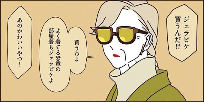 マダム3人でルームシェア。寒い時期でも1人余裕なマダムの「秘密」／マダムたちのルームシェア