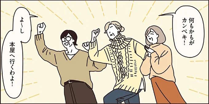 準備は万端。「本屋へ行くわよ!」年末年始もバッチリ楽しむマダムたち/マダムたちのルームシェア