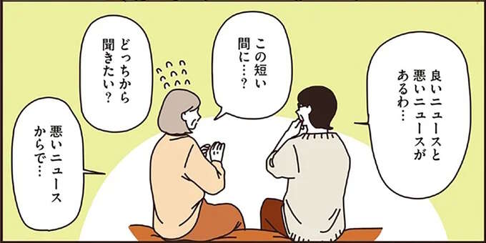 自分の手を見てネイルを諦めたマダムに「良いニュースと悪いニュースがあるわ」/マダムたちのルームシェア