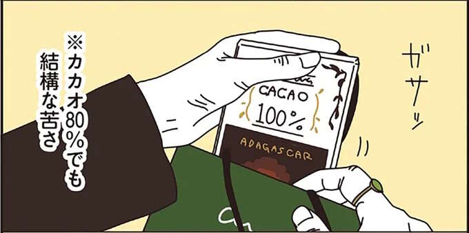 「初めての世界~」カカオ100%ってどんな苦さ? マダムたちの初体験/マダムたちのルームシェア