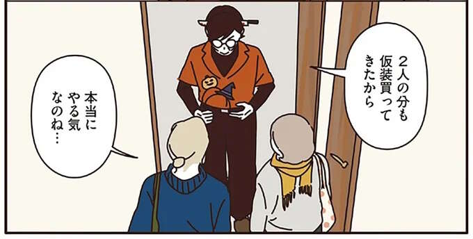 この過ごし方で合ってる!? マダムたちのハロウィンは楽しんだもの勝ち！／マダムたちのルームシェア2