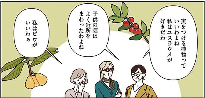 生活に必須ではないけれど、あると豊かになるもの。観葉植物とマダムたち／マダムたちのルームシェア3