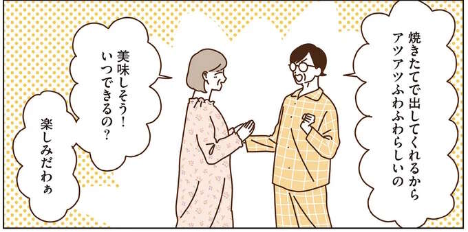 焼きたてカステラのお店ができる!? エイプリルフールも楽しむマダムたち／マダムたちのルームシェア4