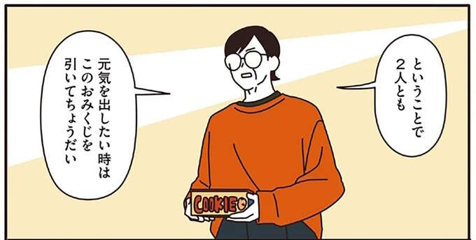 ちょっと元気を出したいときに。「良いことおみくじ」で盛り上がるマダムたち／マダムたちのルームシェア2