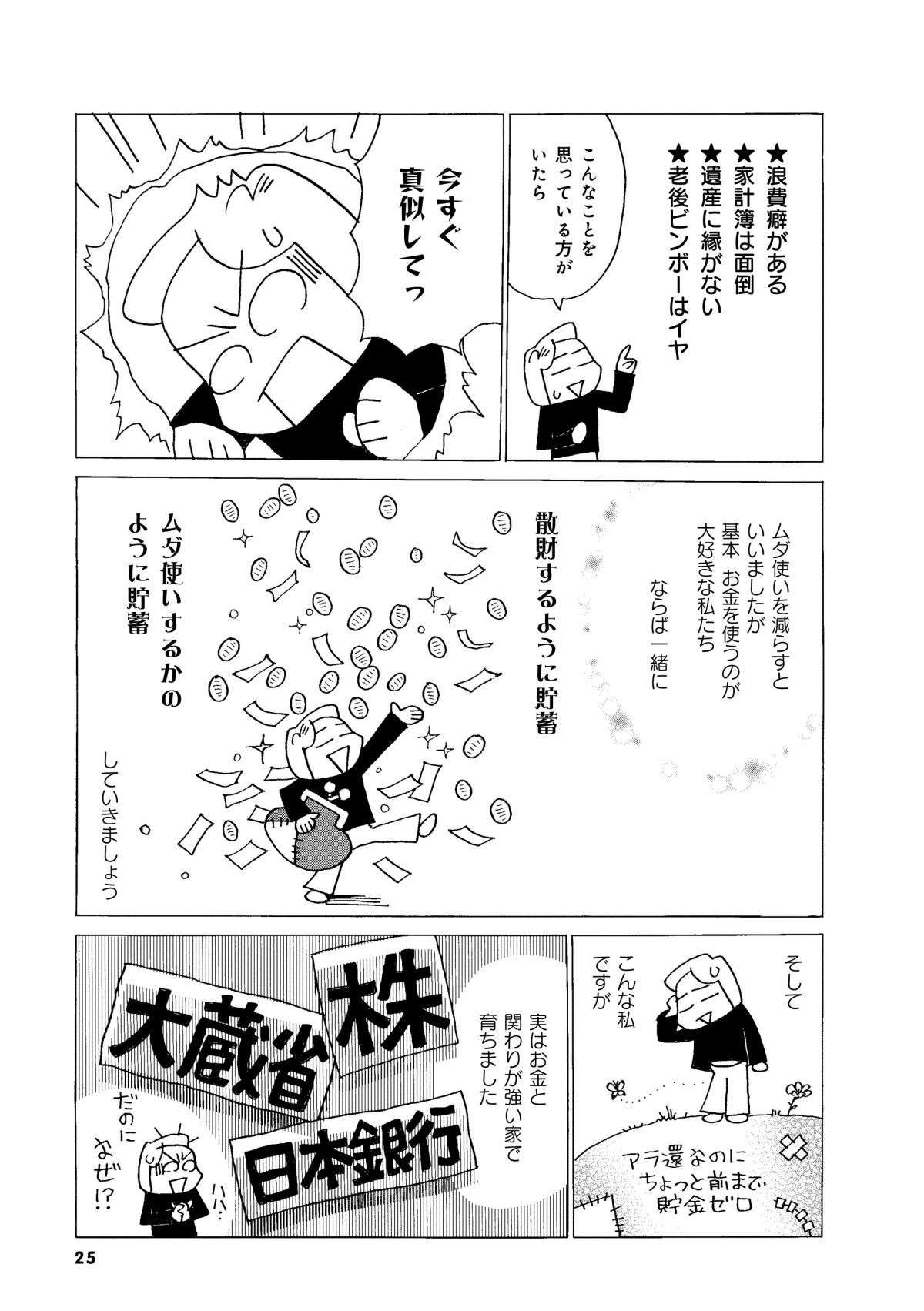 「散財するように貯蓄」お金を使うのが大好き、という自分ならではの方法／私が浪費生活やめるまで rouhiseikatsu3-4.jpg