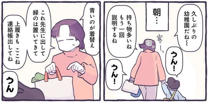 休み明けの幼稚園児。幼稚園が好きすぎて...おいっ／るしこの子育て日記2