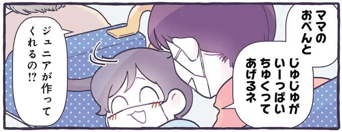 「ママのおべんと ちゅくってあげるネ」3歳息子の優しさ。でも続く言葉が...／るしこの子育て日記2