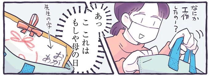 「これはもしや...」幼稚園息子が準備してくれたプレゼント。疑問はあるけど...／るしこの子育て日記2