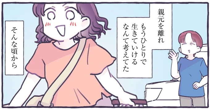 「いつも誰かが支えてくれていた」親元を離れ、結婚して、子どもが生まれて...／るしこの子育て日記3