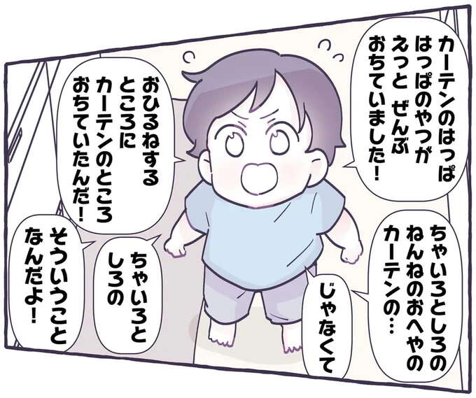 幼い息子は何を伝えたい？断片的な言葉から真実を読み取れ！／るしこの子育て日記3