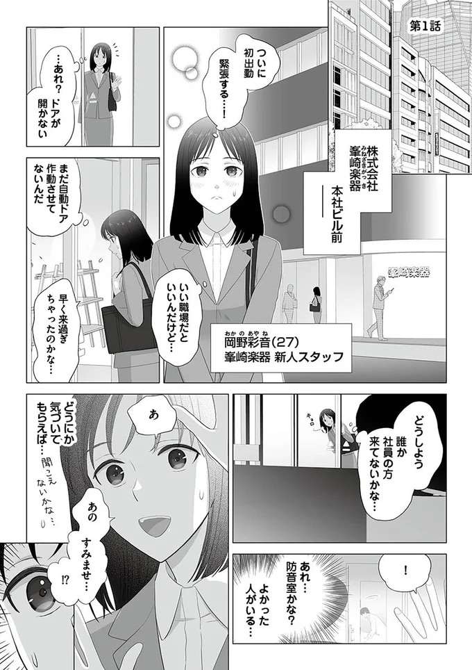 『その領収書じゃ、バレますよ　ゴミ社員の成敗も、経理の仕事です　１』 ryosyusyo1_1.jpeg