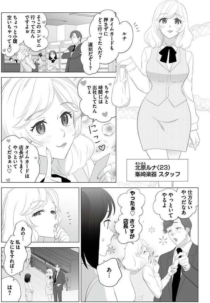 『その領収書じゃ、バレますよ　ゴミ社員の成敗も、経理の仕事です　１』 ryosyusyo1_4.jpeg