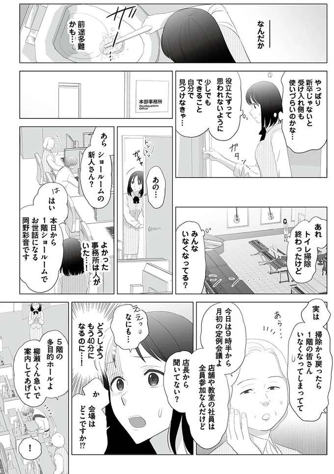 『その領収書じゃ、バレますよ　ゴミ社員の成敗も、経理の仕事です　１』 ryosyusyo1_6.jpeg