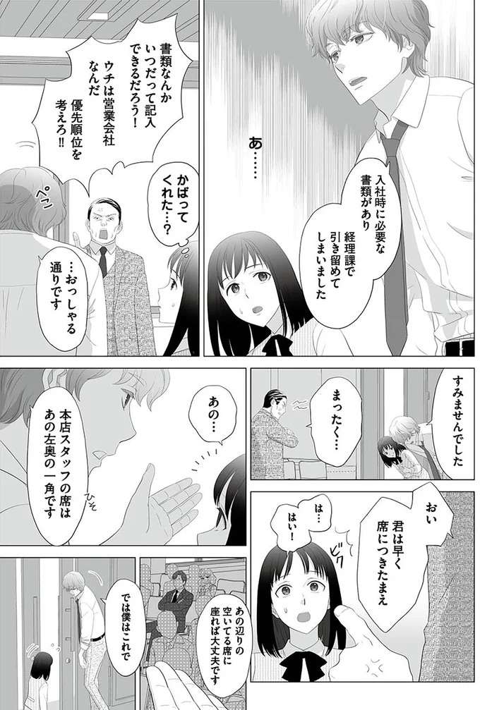 『その領収書じゃ、バレますよ　ゴミ社員の成敗も、経理の仕事です　１』 ryosyusyo2_2.jpeg