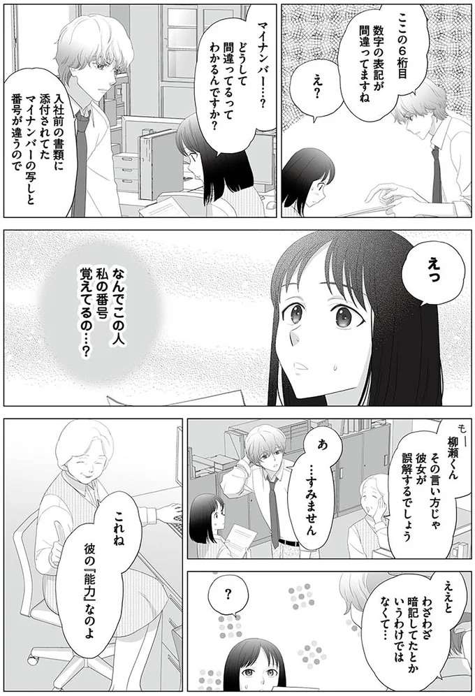 『その領収書じゃ、バレますよ　ゴミ社員の成敗も、経理の仕事です　１』 ryosyusyo2_4.jpeg