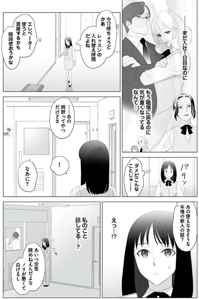 『その領収書じゃ、バレますよ　ゴミ社員の成敗も、経理の仕事です　１』 ryosyusyo2_6.jpeg