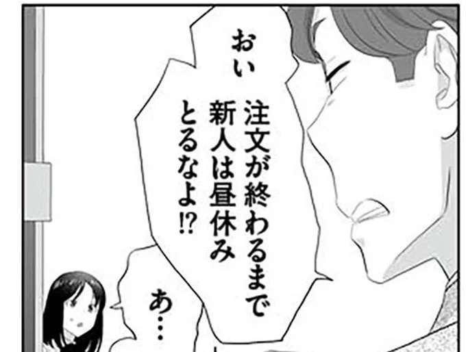 「見りゃわかんだろ」「終わるまで昼休みとるなよ」露骨な新人イビリ。そこに現れたのは／その領収書じゃ、バレますよ