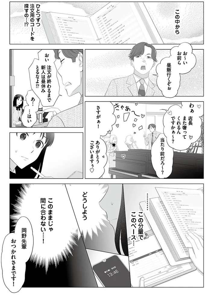 『その領収書じゃ、バレますよ　ゴミ社員の成敗も、経理の仕事です　１』 ryosyusyo3_2.jpeg