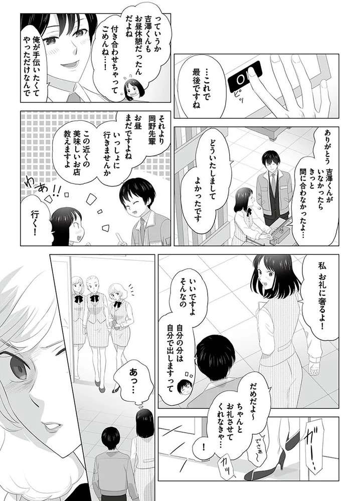 『その領収書じゃ、バレますよ　ゴミ社員の成敗も、経理の仕事です　１』 ryosyusyo3_6.jpeg