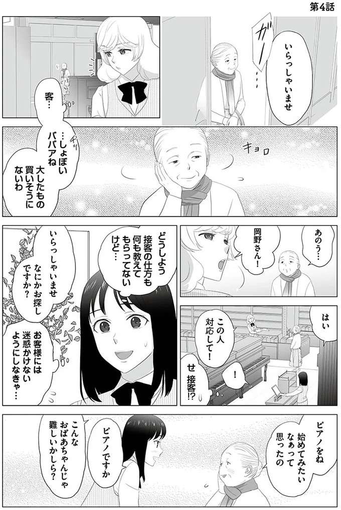 『その領収書じゃ、バレますよ　ゴミ社員の成敗も、経理の仕事です　１』 ryosyusyo4_1.jpeg