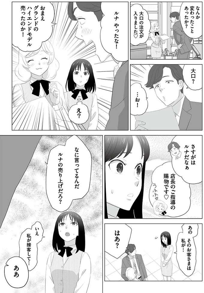 『その領収書じゃ、バレますよ　ゴミ社員の成敗も、経理の仕事です　１』 ryosyusyo5_1.jpeg